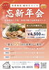 「鍋コースはじまります　居酒屋おいで家」