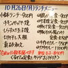10/26(月)の小鉢ランチ
