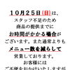 １０月２５日(日)の営業について
