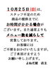 「１０月２５日(日)の営業について」