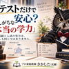 期末テストだけで安心？見落としがちな「本当の学力」
