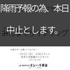 「【中止のお知らせ】本日10/25開催予定「みんなでサイクリング」」