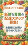 「一緒に働きませんか？」