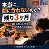本当に間に合わないのか？（高校受験限定）残り3ヶ月？（かも）