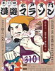 「第11回漫遊マラソン🏃‍♀️」