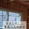 三良坂町現場｜見学会2日目！先日の「気密検査」で出た驚異の数値を現地で公開