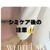シミケア後のお肌をいたわるために◎紫外線対策と保湿で整えるアフターケアのポイント♪
