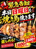 「緊急告知‼️本日、日曜日も焼き鳥販売します！」