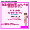 「《学生服リユース》 【お知らせ】営業時間の変更のおしらせ　11月～」