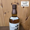 ウィスキー買取　蔵たけうち出雲店　出雲市で山崎売るなら蔵たけうちにお任せ下さい