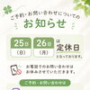 お知らせ・今週のご予約状況🍀