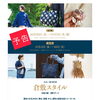 11月のイベント出展案内◎広島三越「倉敷スタイル」＆「HUMPTY秋のマーケット」