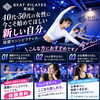 40代・50代から始める身体のリセット！日常の重だるさを手放す大人の女性専用マシンピラティス