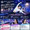 40代・50代から始める身体のリセット！日常の重だるさを手放す大人の女性専用マシンピラティス
