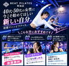 「40代・50代から始める身体のリセット！日常の重だるさを手放す大人の女性専用マシンピラティス」