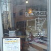 田端アパートに間借り出店✨「すぎやま米店」をご紹介🌾新潟・旧下田村の棚田米が並びました🍚🎉