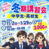 【冬期講習会】