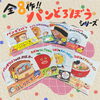 パンどろぼうシリーズ「絵本『パンどろぼう』シリーズのご紹介🍞」