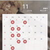 11月カレンダー