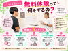 「パーソナルジム　無料体験って何をするの？」