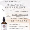 話題の≪IPS細胞由来培養上清液≫とは?
