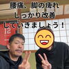 腰痛や脚の痺れでお悩みの方へ｜大好きなゴルフを楽しむために！｜新潟市東区 整体