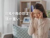 雨の日は頭が重い、ふらつき、気分が落ち込むことないですか？「台風が近づくと頭が重く感じる」