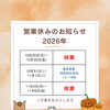 急ですが10月26日～30日と11月2日～6日休みます（いなびや　千葉稲毛ビール醸造所）