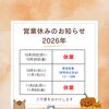 急ですが10月26日～30日と11月2日～6日休みます（いなびや　千葉稲毛ビール醸造所）