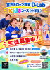 「【室内ドローン教室 11月より、Kids スクール新設！】」