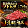 時間が美味しさを育てる✨️14日間熟成✨️