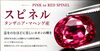 「マヘンゲ産スピネル✨️入荷致しました💎」
