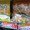 食事に合わせて美味しくたんぱく質補給！VALX「スーププロテイン」コーンスープ風味＆味噌汁風味が新登場✨
