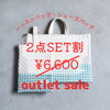 アウトレットでお買い得！「サンプル品SALEのお知らせ🉐」
