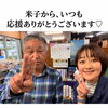 鳥取・米子から届いた温かいご縁