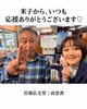 「鳥取・米子から届いた温かいご縁」