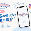 大分市のUpHop.♪どれを見ればいい？公式SNSの特徴とおすすめの使い方を分かりやすくご紹介✨