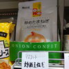 こんな商品あります「阪急桂駅西口から徒歩３分食品スーパー」
