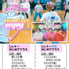 未経験でも安心！11月の完コピダンス「はじめてクラス」土曜・平日参加者募集♪