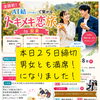 お陰様で様で満席になりました！