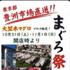 10月31日(土)・11月1日(日)は「まぐろ祭」！豊洲市場直送の大型本マグロをブロック販売します