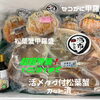解禁前の超超特価🦀10/31(土)までです✨