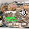 解禁前の超超特価🦀10/31(土)までです✨