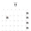 11月営業日のご案内【Sバル】