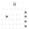 11月営業日のご案内【Sバル】