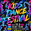 【プララ杉田のイベント情報】キッズダンスフェスティバル開催のご案内です。