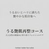 函館フェイシャルエステ Cerisier Amber🌸うる艶肌再整コースの施術の流れをご紹介✨