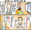 家の困りごと！襖・障子・網戸・畳​　他「襖・障子・網戸・畳​の張替や、家の小さな困りごとをどこに頼んだらいいのか…　少ないと断られる？どうやって頼めば…」