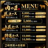 お肉を自由に選べる贅沢｜肉の匠のこだわり黒毛和牛コース