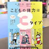 【📚 澤木先生の新刊のご紹介
『こどもの体力は3タイプ』】岐阜市、各務原市で女性トレーナーのいるパーソナルスタジオをお探しの方はMINA STYLEへ！
